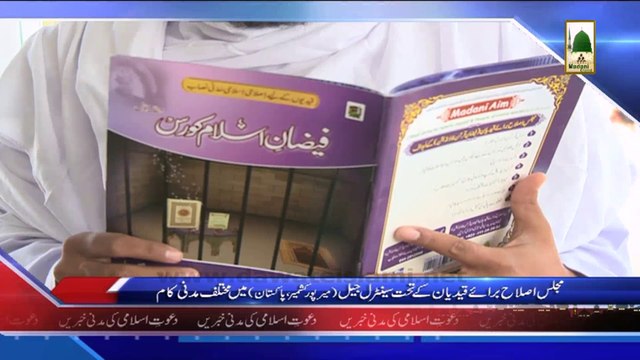 (News 22 Feb) Muballigh e Dawateislami Ke Madani Phool, Meerpur Kashmir