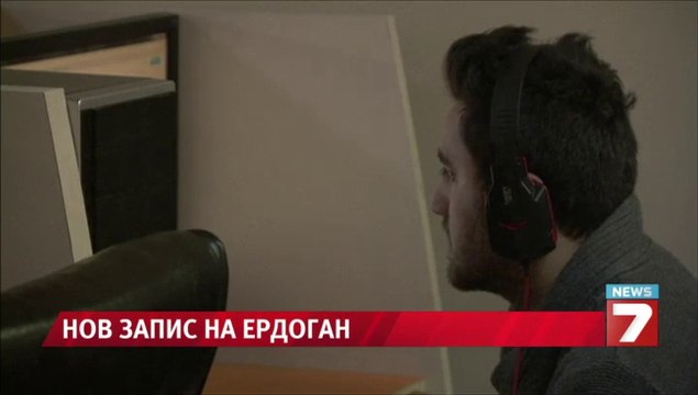 Изтече нов компрометиращ запис срещу Ердоган