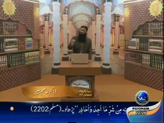 Seerat Ka Paigham EP07