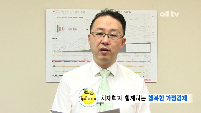 투데이 재정 정보 와이드 - 차재혁 7부
