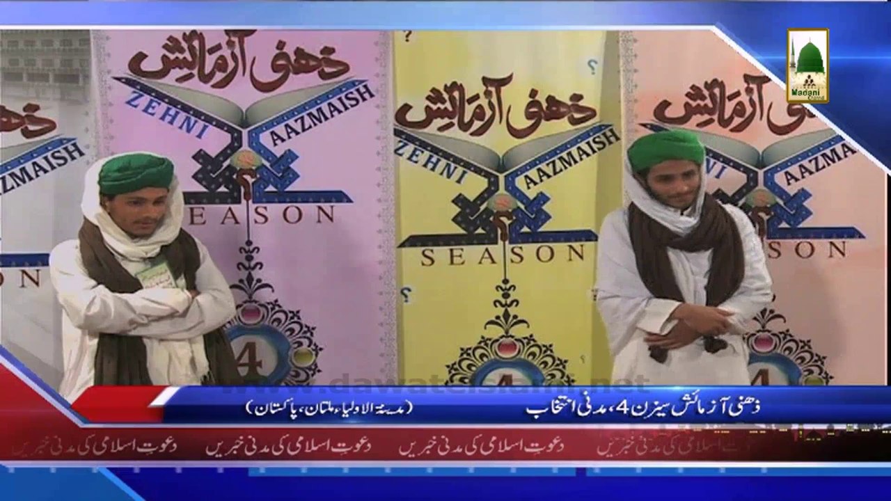 (News 22 Feb) Zehni Azmaish Season 4, Madani Intikhab, Multan