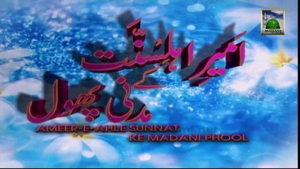 Ameer e Ahle Sunnat Ke Madani Phool Ep#19
