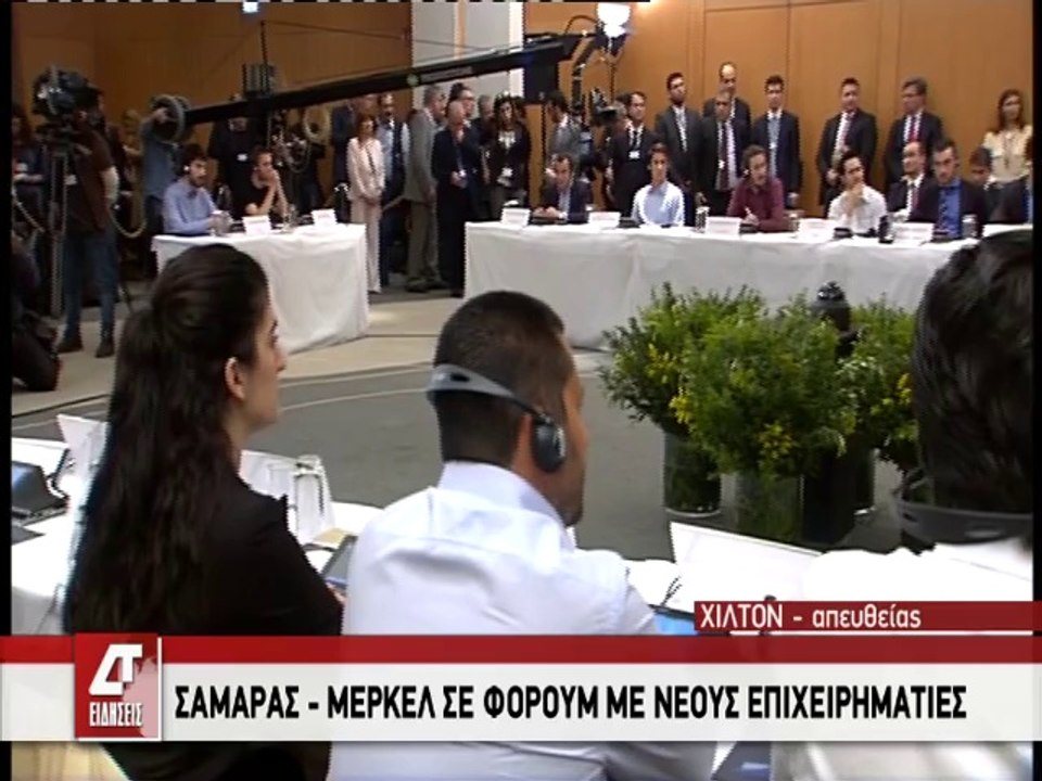 Δηλώσεις Σαμαρά - Μέρκελ σε νέους επιχειρηματίες