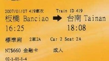 Taiwan High Speed Railway