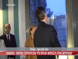 Σαμαράς και Μέρκελ για φαγητό