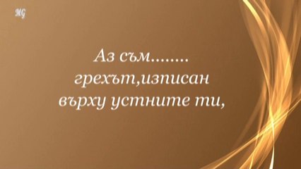 Аз съм...I am......