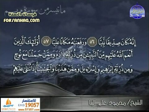 تلاوة نادرة للشيخ محمود على البنا - ما تيسر من سورة مريم