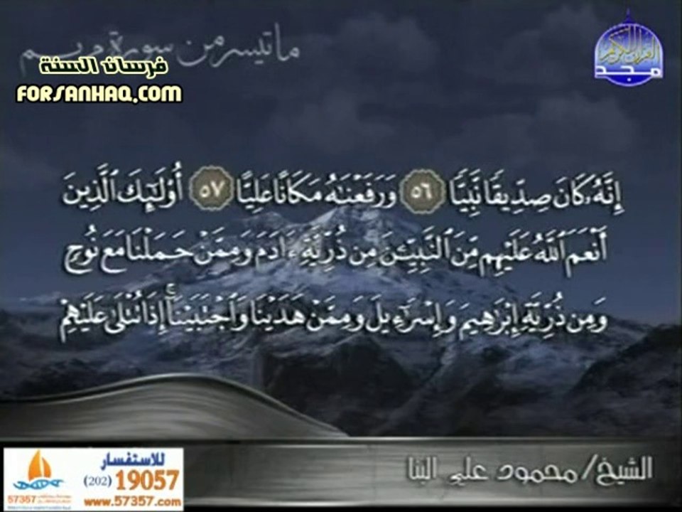 تلاوة نادرة للشيخ محمود على البنا -  ما تيسر من سورة مريم