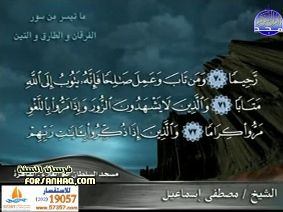 تلاوة نادرة للشيخ مصطفى اسماعيل -  ما تيسر من س...
