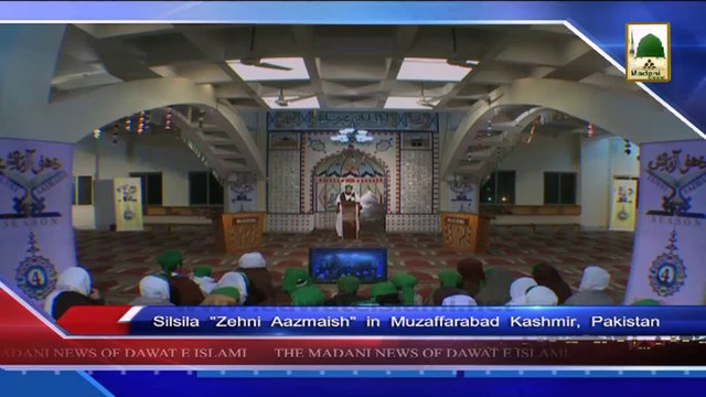 (News 10 March) Silsila Zehni Azmaish in Muzaffarabad Kashmir