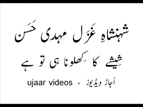 Mehdi Hassan khilona hi to hai