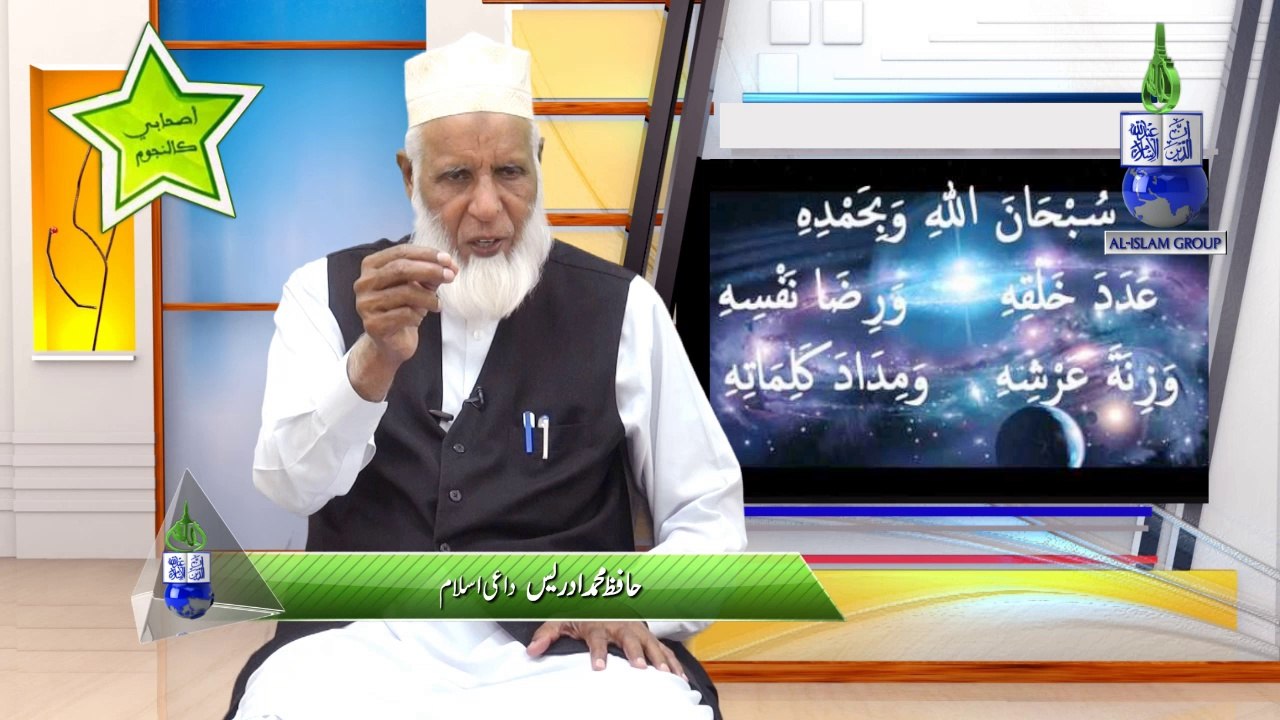 Super Star Series - Hadrath Jawariah (r.a) by Hafiz Muhammad Idrees