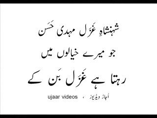 Mehdi Hassan rehta hai ghazal ban kay-2