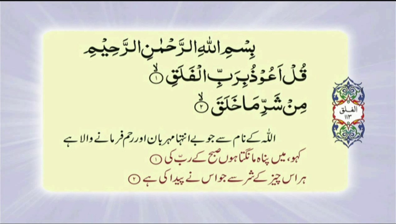113 - Al-Falaq