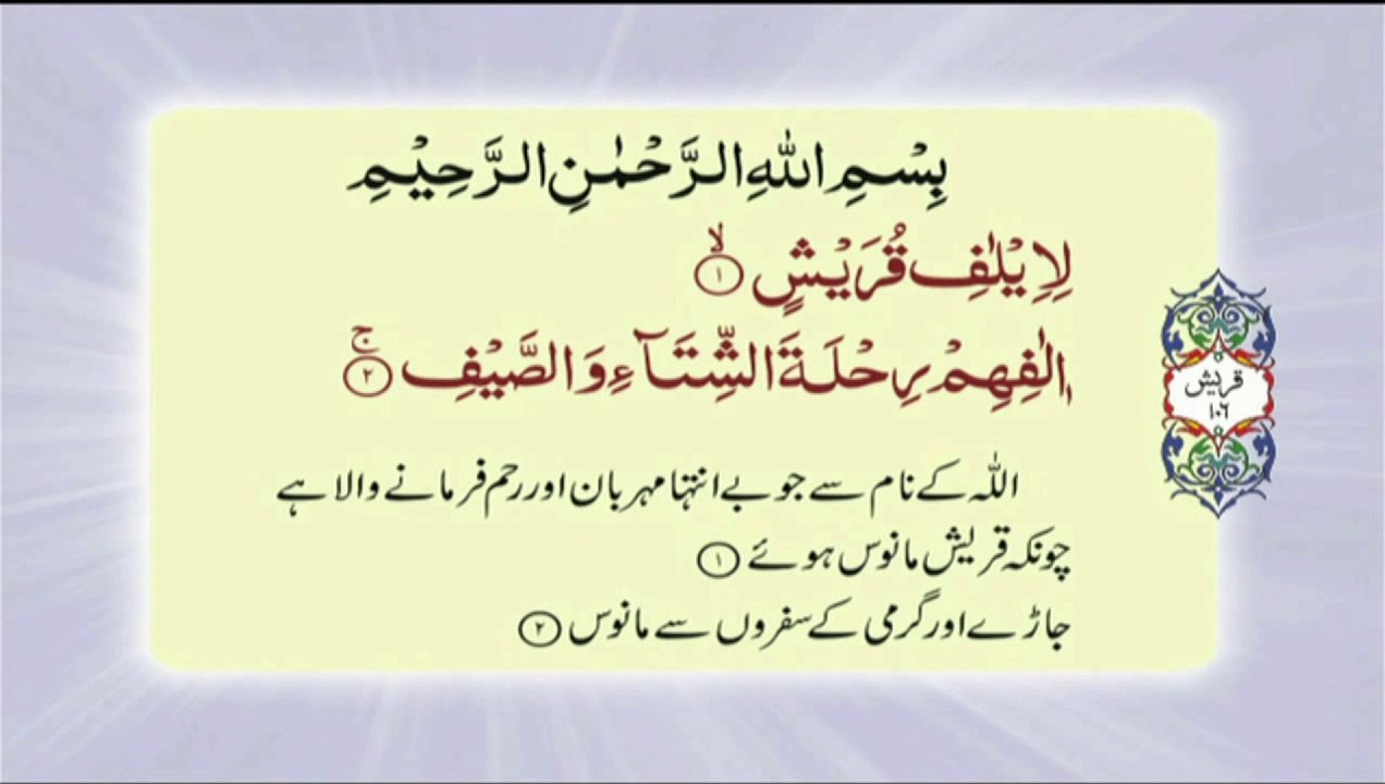 106 - Quraish