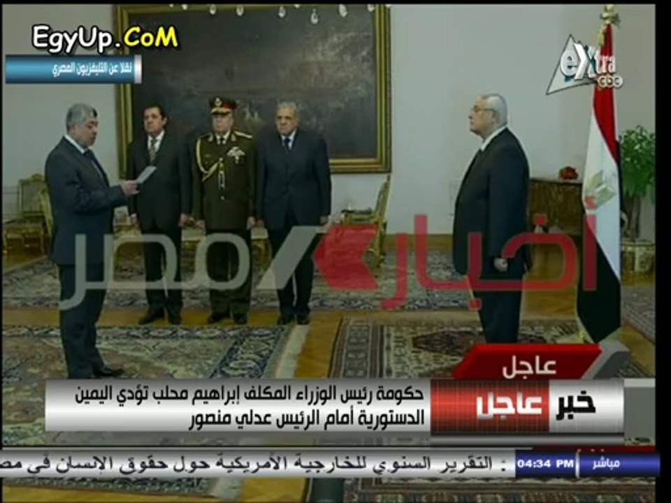 شاهد وزير الدفاع السيسى ومحلب ومحمد إبراهيم يؤدون اليمين الدستورى أمام عدلى منصور بالحكومة الجديدة