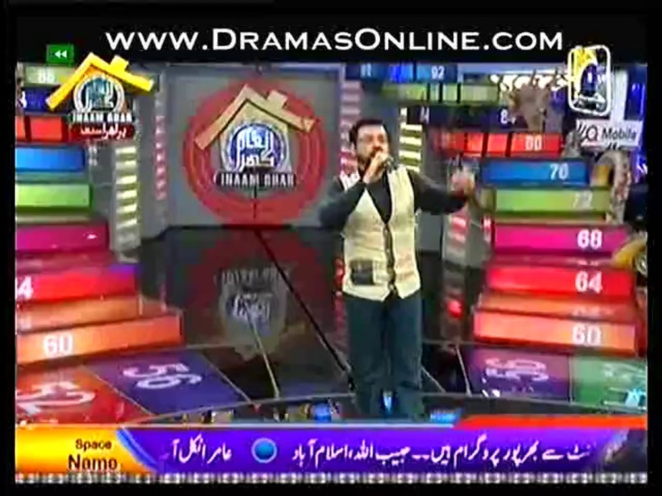 Inaam Ghar  part 3