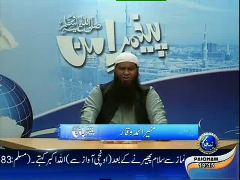 Paighambar-e-Aman EP09