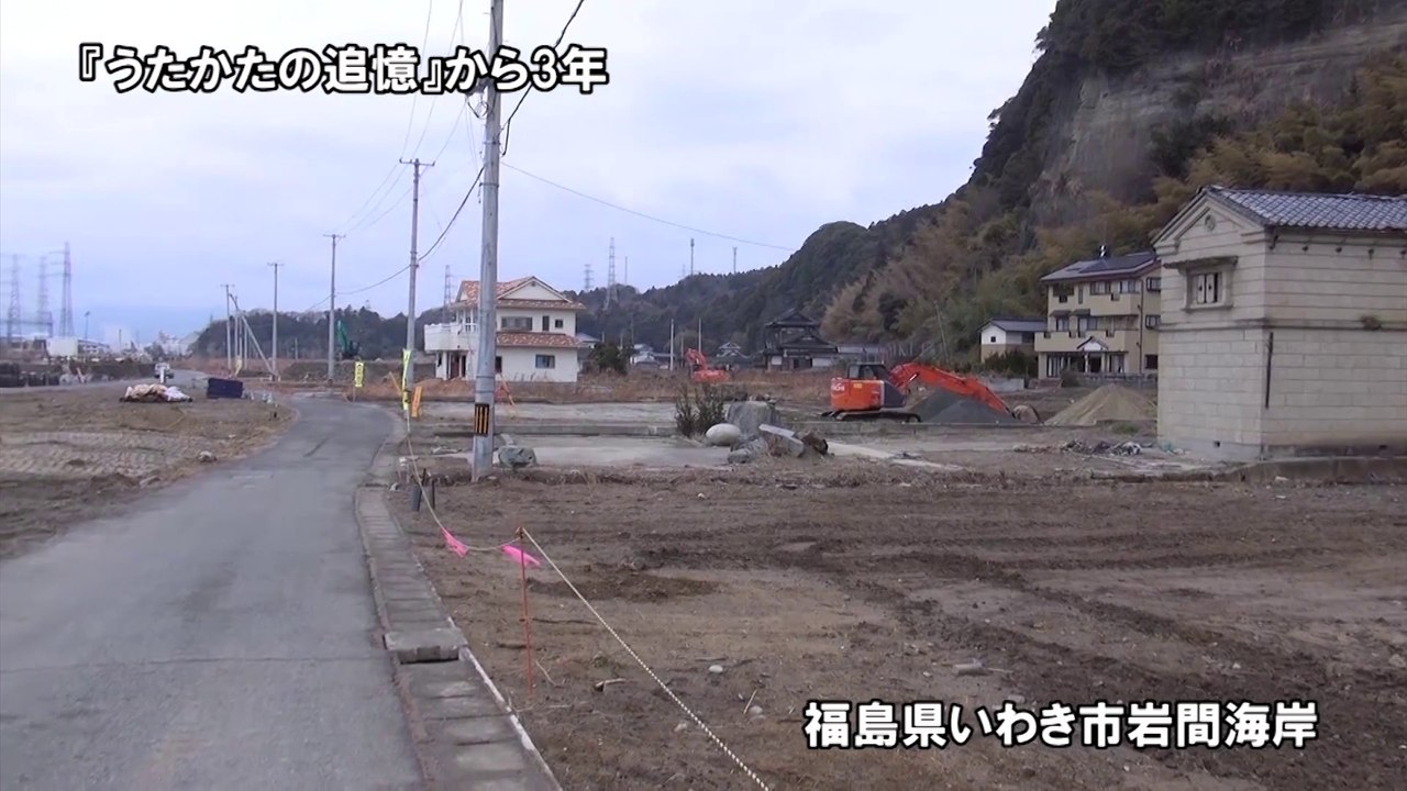 3.11から3年　福島県いわき市岩間海岸