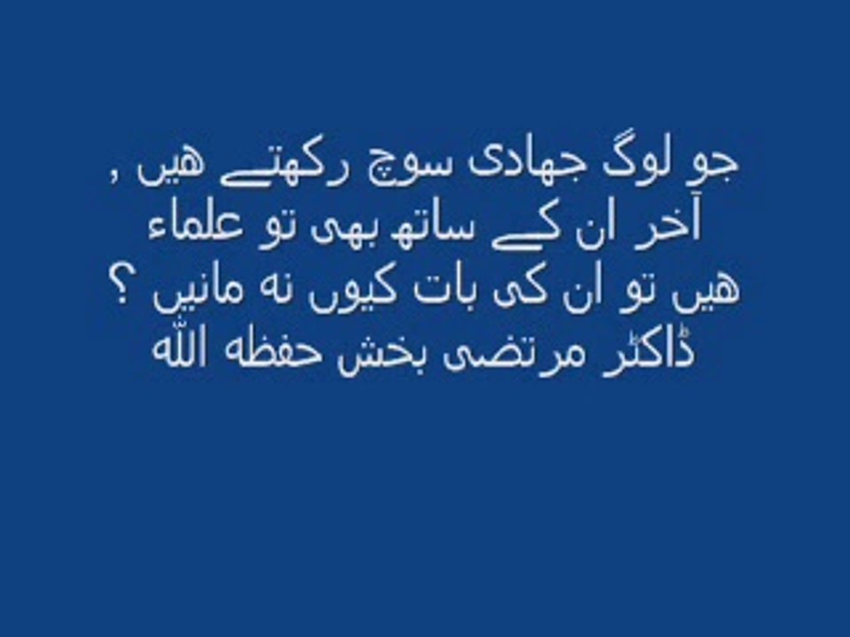 جهادى سوچ والوں كى غلط فهمياں 1