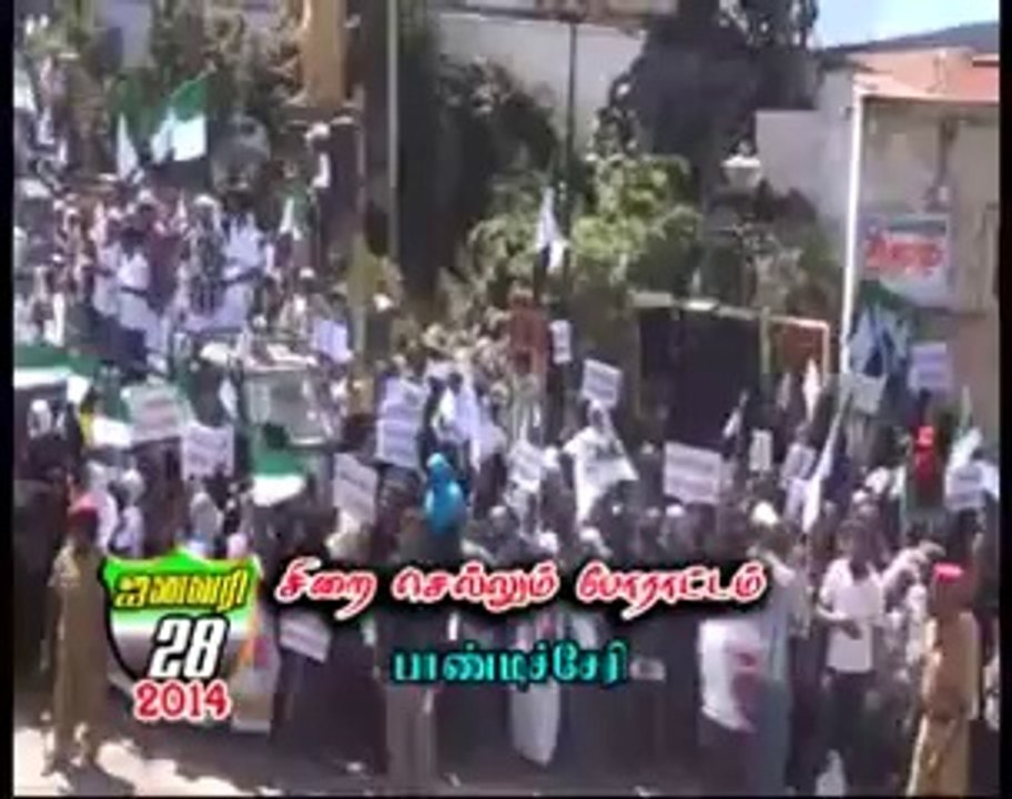 ஜனவரி 28 - சிறை செல்லும் போராட்டம் - புதுவை