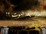 ماذا بعد الموت ؟! الشيخ خالد الراشد والشيخ ياسر الدوسري   مقطع مؤثر
