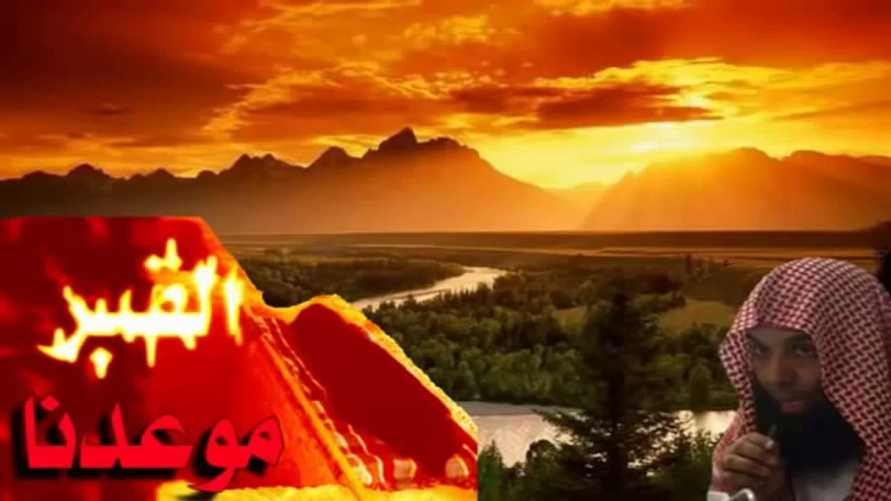 مقطع مؤثر جداً للشيخ خالد الراشد - القبر اول ليلة لك