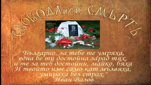 Честит Трети Март!!!