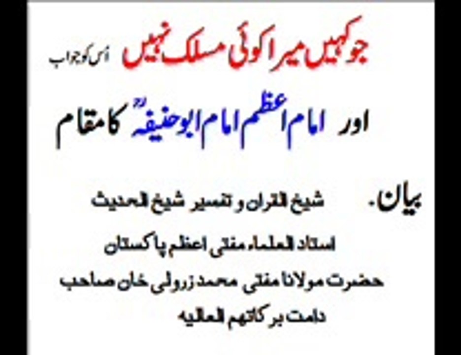 جو کہے میرا کوئی مسلک نہیں ۔ اس کو جواب - I