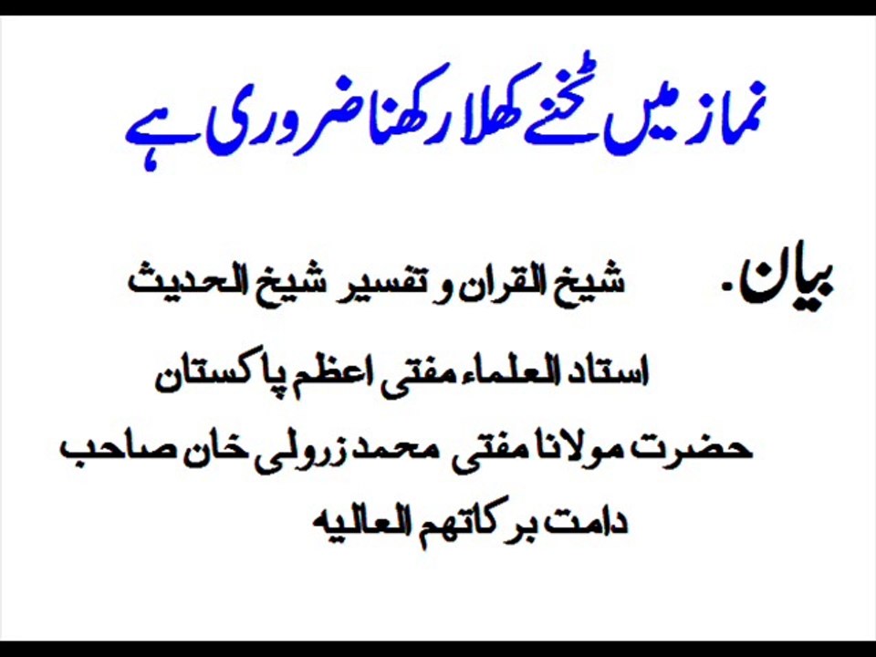 نماز میں ٹخنے کھولے رکھنا -