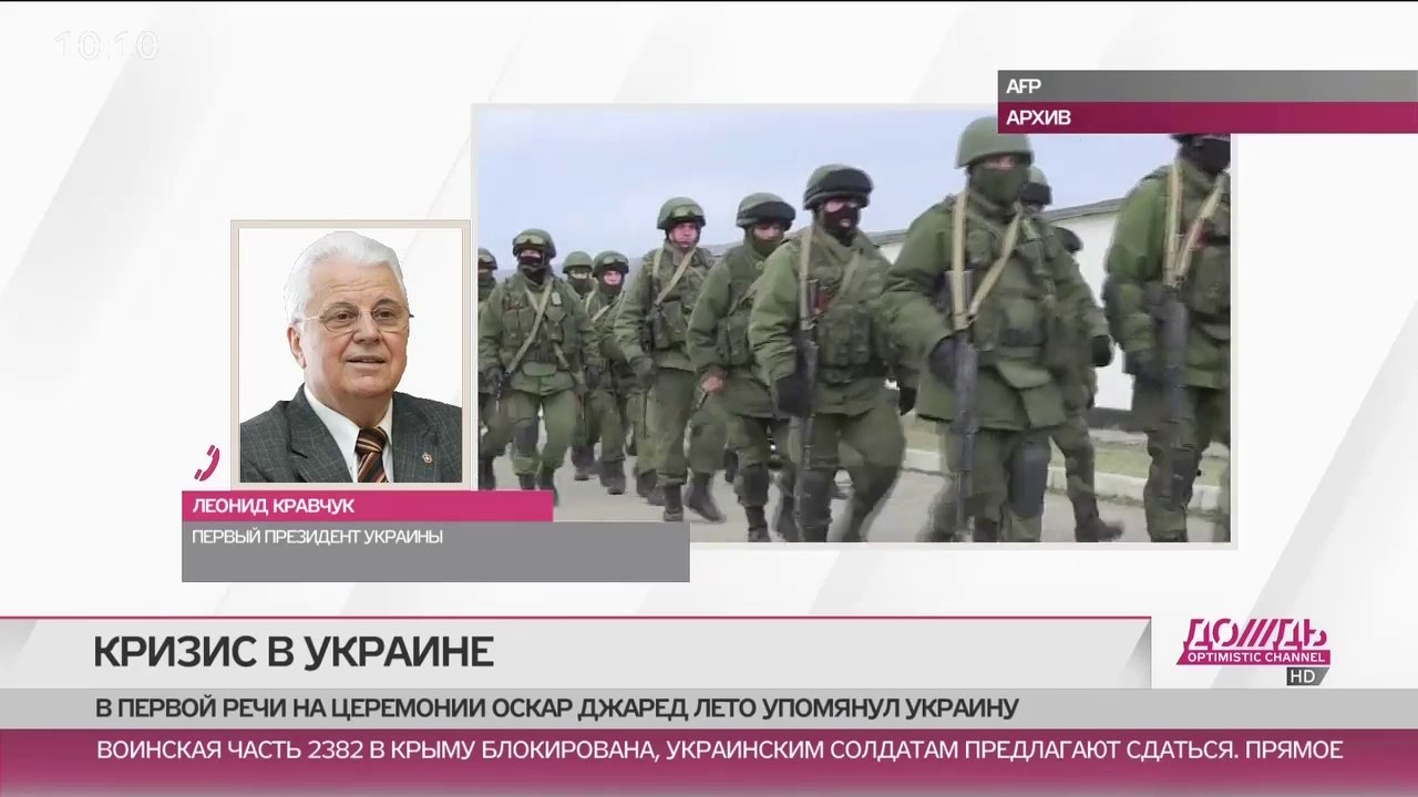Хроника агрессии: Бывший президент Украины Кравчук, 3 марта 2014