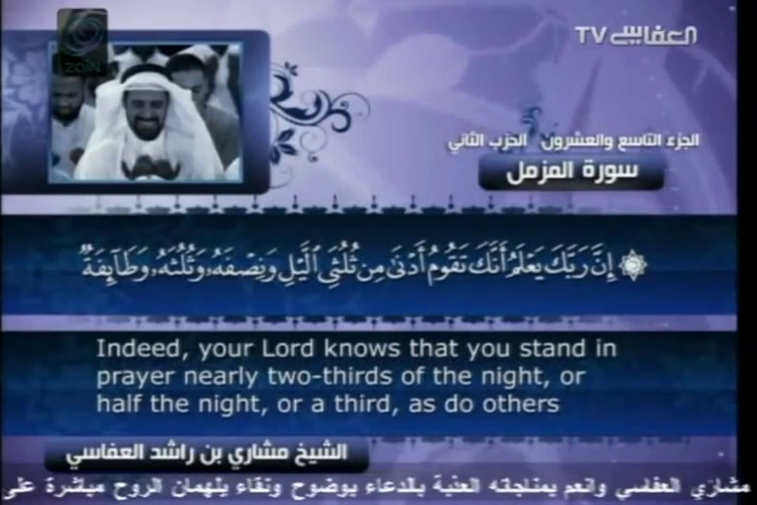 Surah Muzamil with English translation ( 73 ) Mishary bin Rashid Alafasy