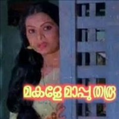 Makale Mappu Tharu 1984: Full Length Malayalam Movie