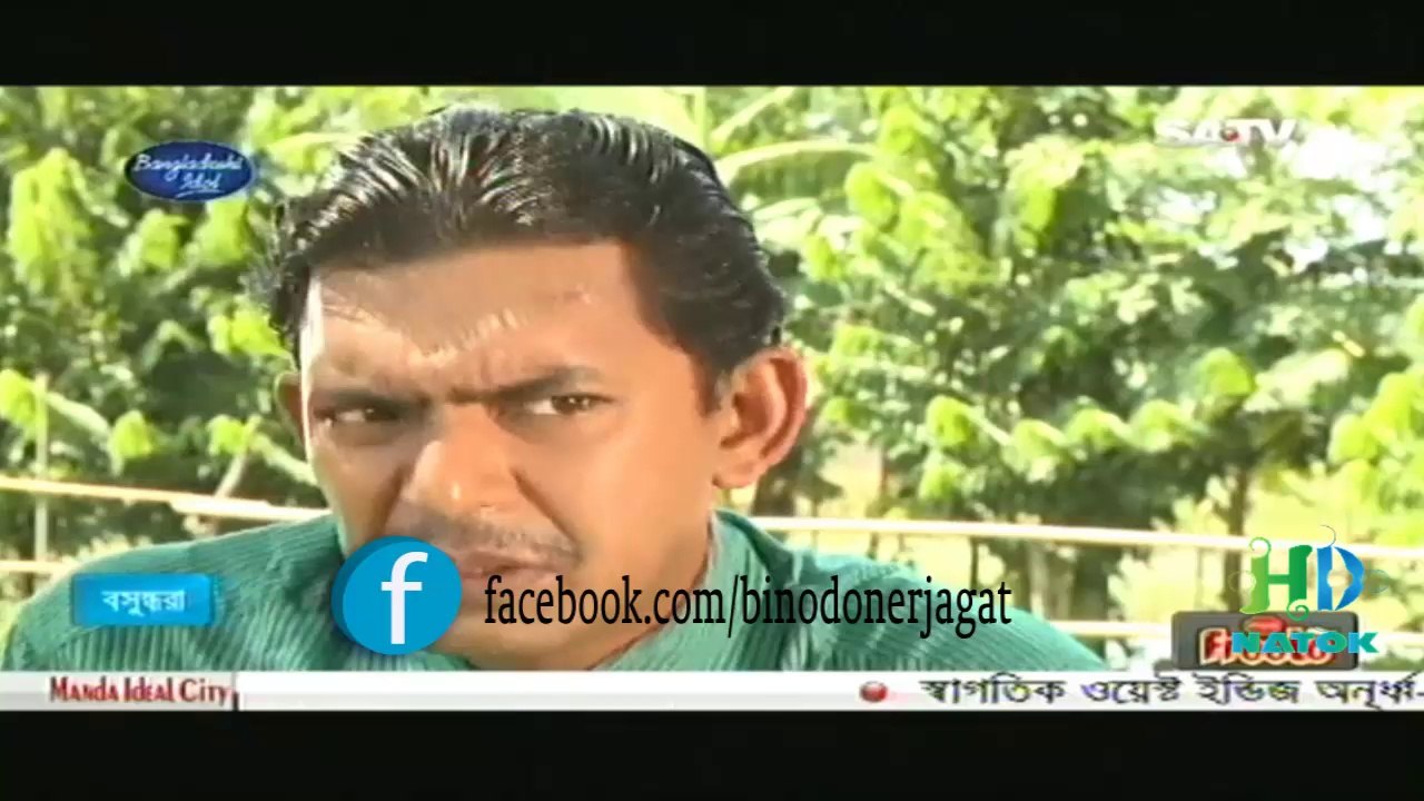 Bangla Natok Jamai Dawat Paiche
