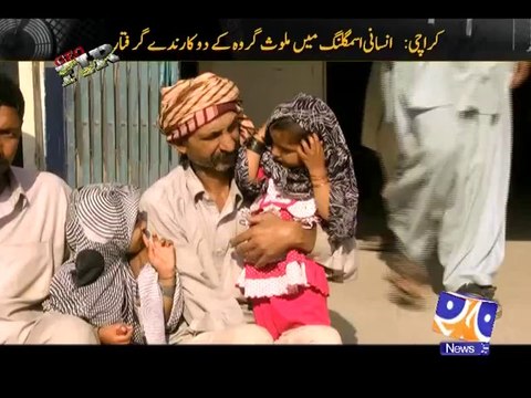 Geo FIR-25 Feb 2014-Part 1 Two baby girls recovered by police