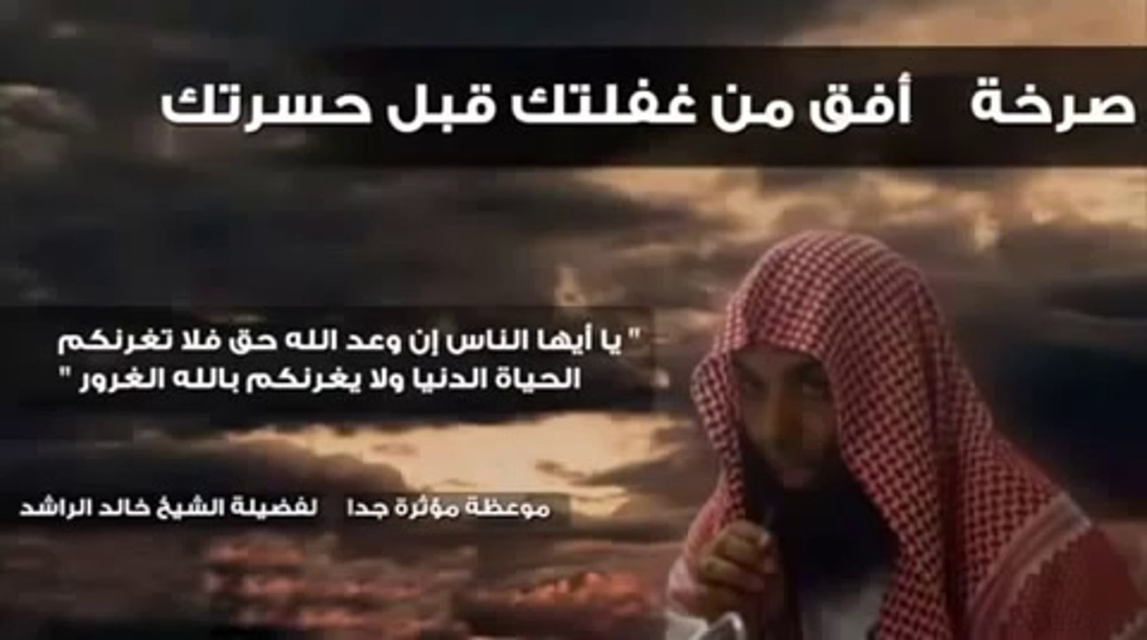 موعظة مؤثرة جداً - اسأل المقابر عن سكانها - الشيخ خالد راشد