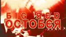 Adamek vs Briggs - BIG RED October