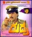 Rudra 1989: Full Kannada Movie