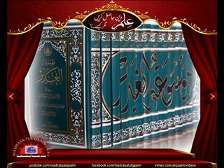 کتاب ’’الغدیر‘‘ کا ثواب حاصل کرنے کا طریقہ