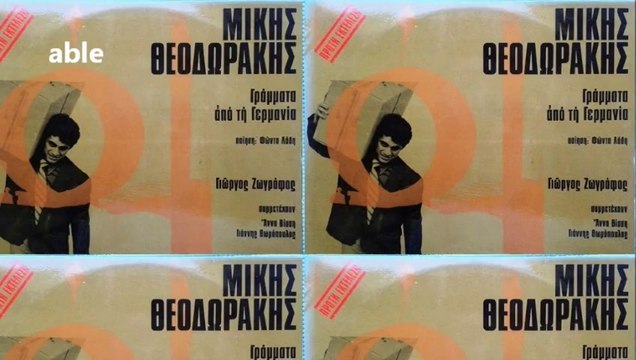 Γεια σου μάνα, γεια σου Στράτο Γιώργος Ζωγράφος