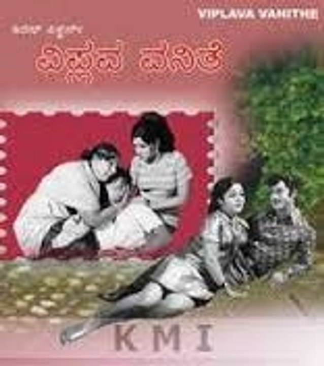 Viplava Vanithe 1975: Full Kannada Movie