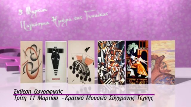 ανδρέας μπέμπος+ ΠΑΓΚΟΣΜΙΑ ΗΜΕΡΑ ΤΗΣ ΓΥΝΑΙΚΑΣ [2014] -