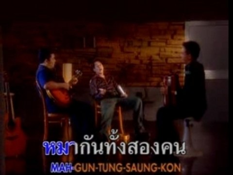 [Karaoke] 'Bird' Thongchai McIntyre - Fa