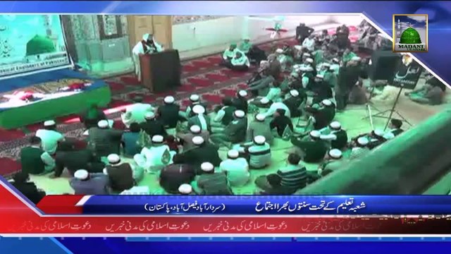 (News 07 Feb) Shoba e Taleem Ke Tehat Sunnaton Bhara Ijtima, Faisalabad