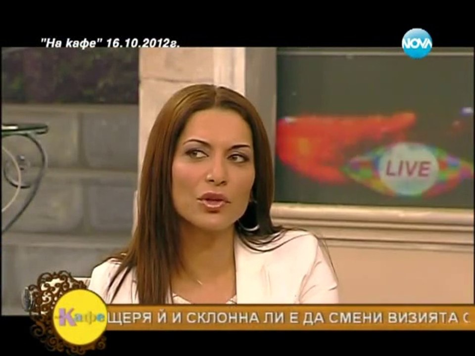 Бони на кафе при Гала