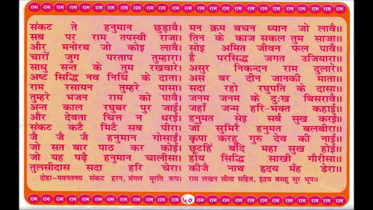 Shri Hanuman Chalisa