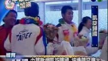 軟網帶著三面金牌凱旋歸國