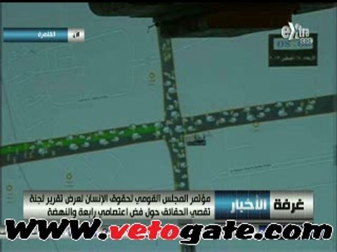 تقرير لجنة تقصي الحقائق عن فض إعتصامى رابعة والنهضة