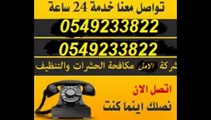 شركة تنظيف وجهات زجاجية بالرياض% 0549233822%تنظيف وجهات زجاج بالرياض