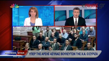 Ο Ν. Χατζηνικολάου για την άρση ασυλίας των βουλευτών της ΧΑ